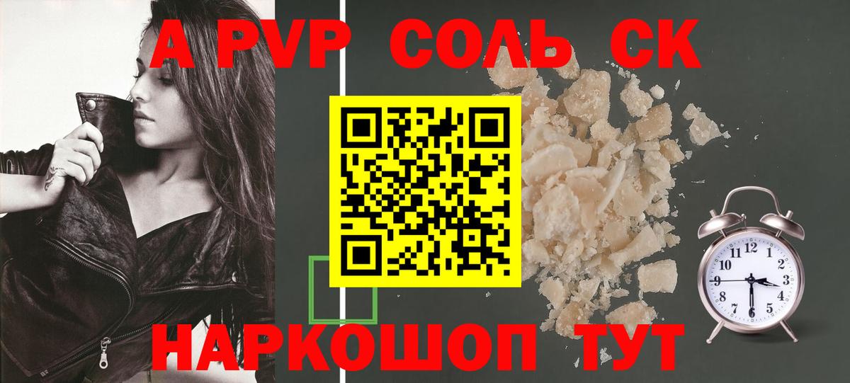 А ПВП Crystall Королёв