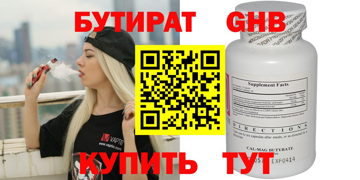 Бутират буратино  Вход с VPN  Королёв 