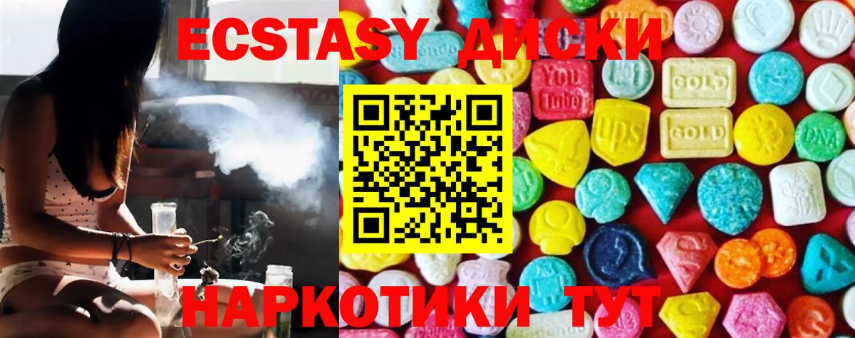 Ecstasy диски Королёв