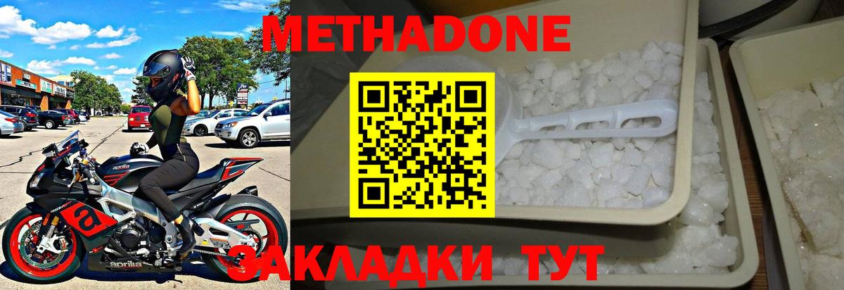 Королёв  Метадон methadone  площадка наркотические препараты  Метадон VHQ  Вход с VPN 
